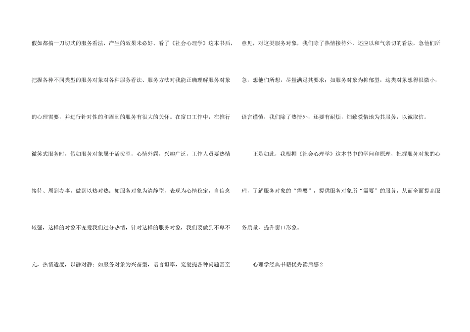 心理学经典书籍优秀读后感_第2页
