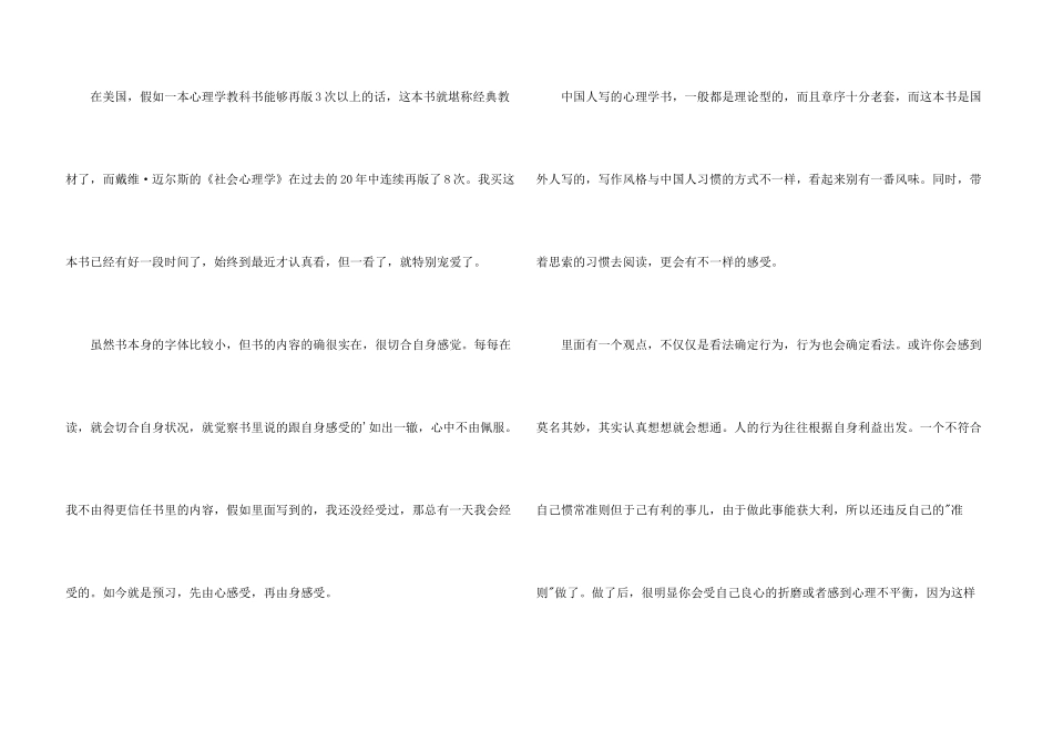 心理学经典书籍优秀读后感_第3页