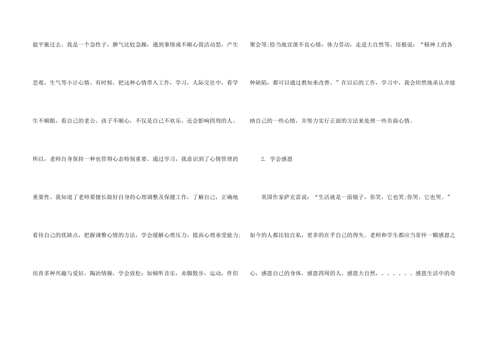 心理学课培训心得体会_第2页