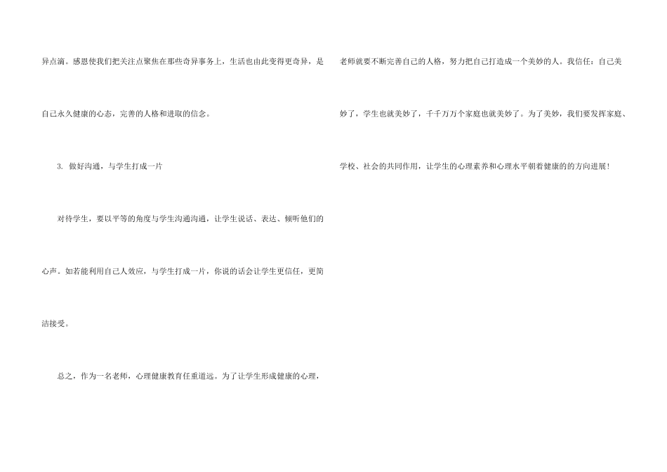 心理学课培训心得体会_第3页