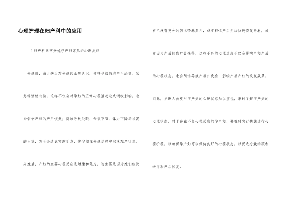 心理护理在妇产科中的应用_第1页