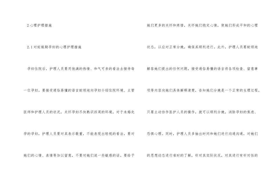 心理护理在妇产科中的应用_第2页