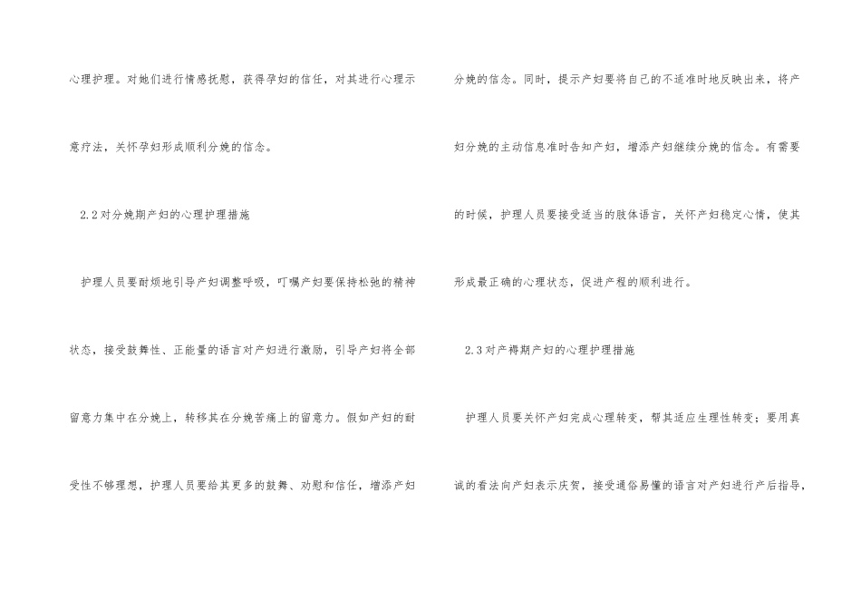 心理护理在妇产科中的应用_第3页