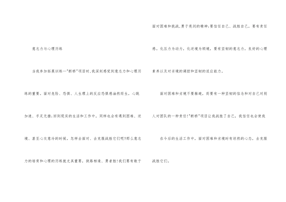 心理拓展训练心得体会(6篇)_第2页