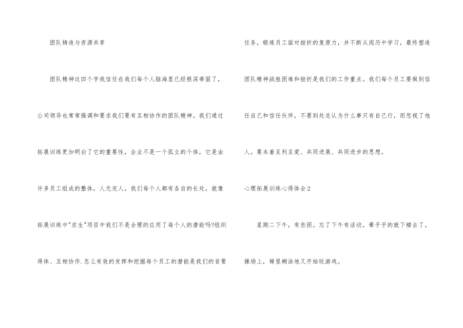 心理拓展训练心得体会(6篇)_第3页