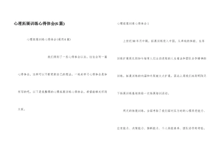 心理拓展训练心得体会(6篇)