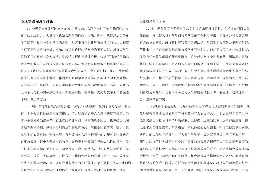 心理学课程改革研究_第1页