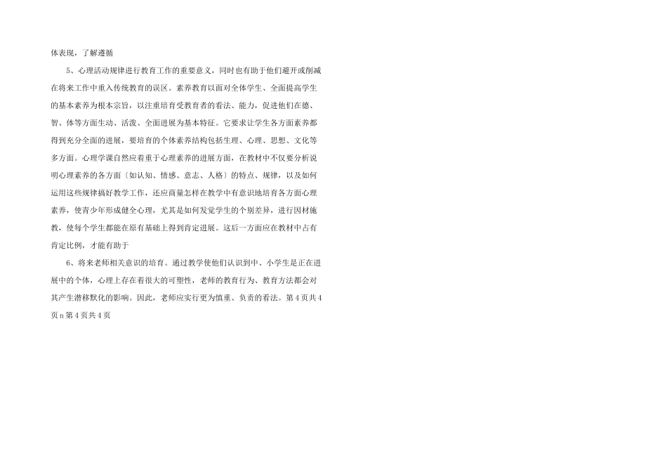 心理学课程改革研究_第2页