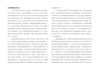 心理学课程改革研究