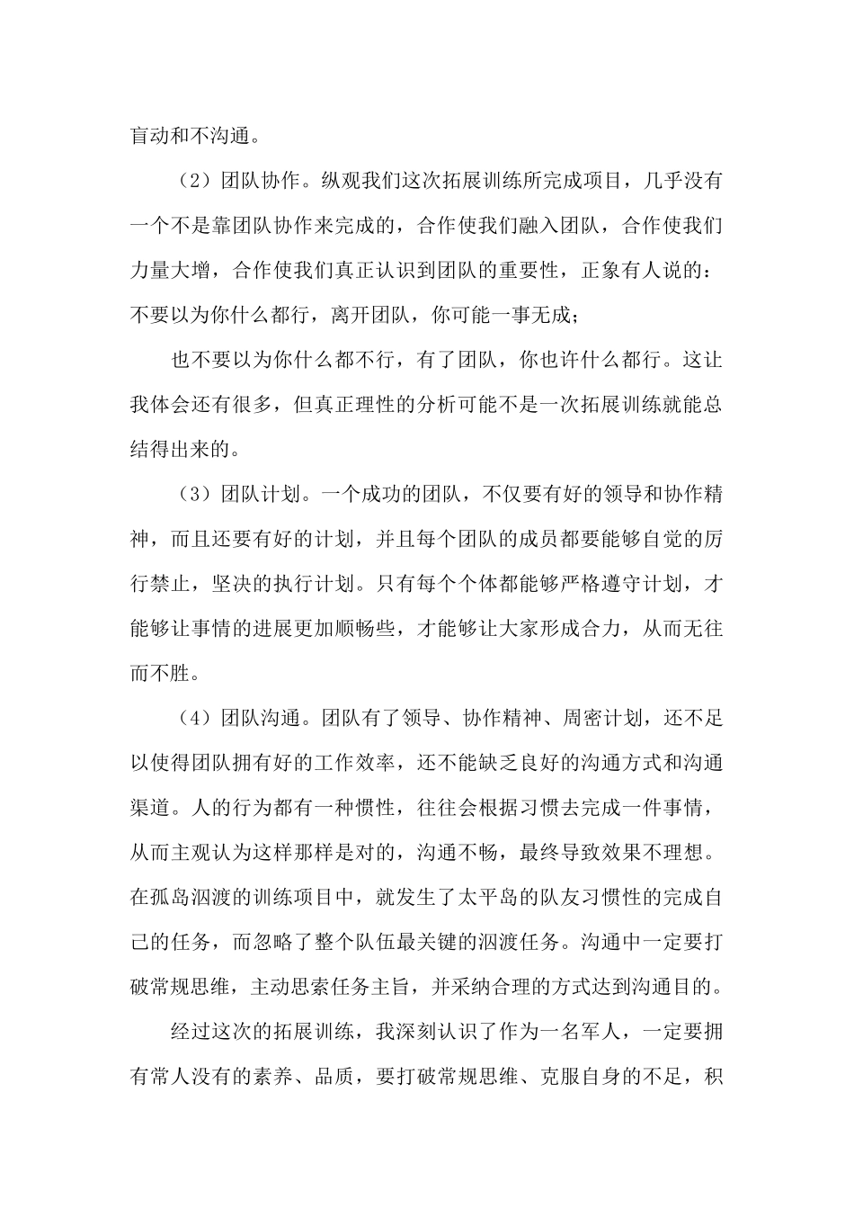 心理拓展训练心得体会_第2页