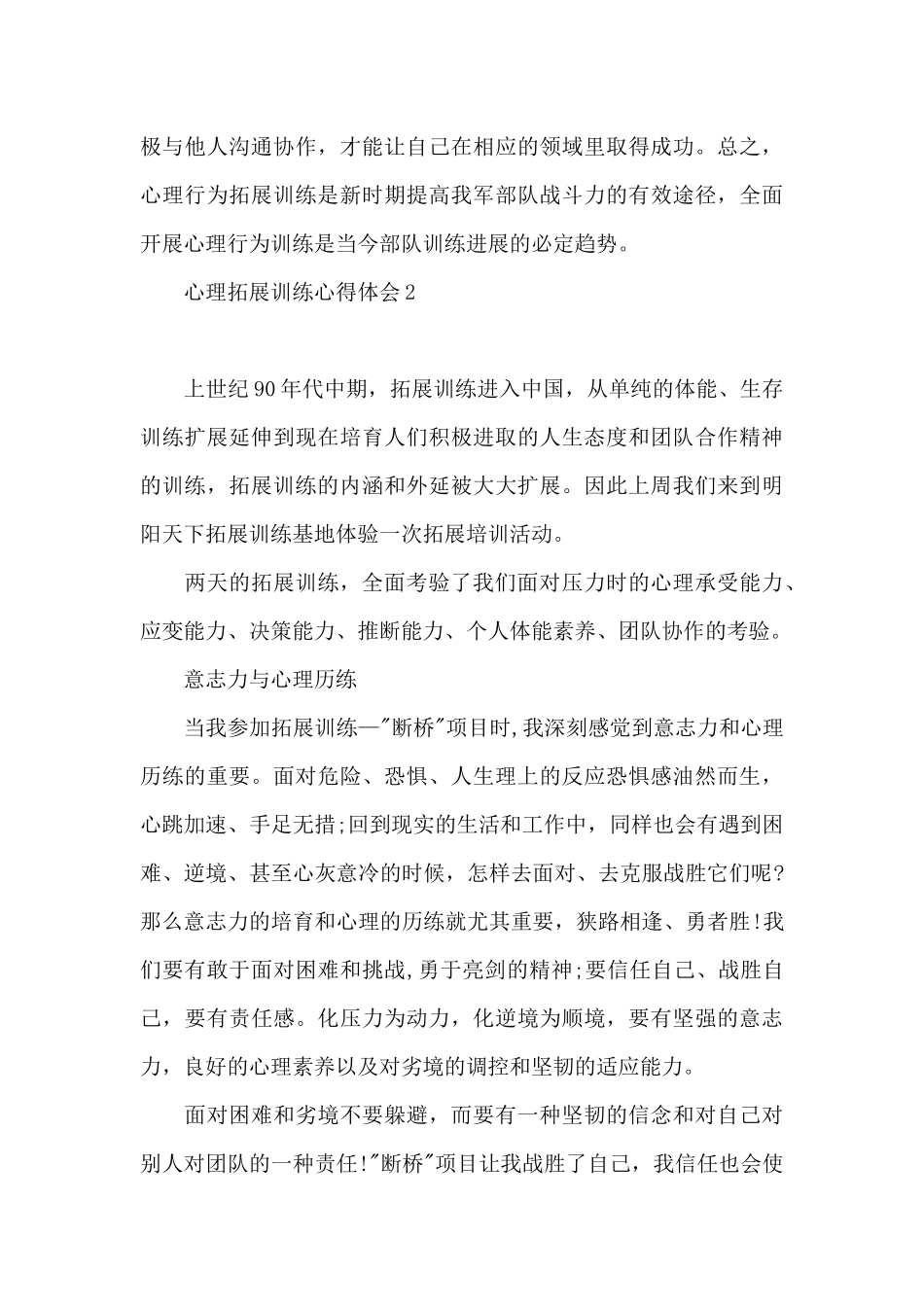 心理拓展训练心得体会_第3页