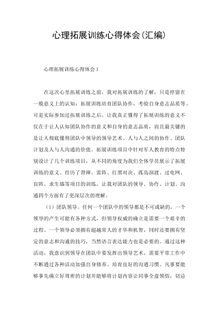 心理拓展训练心得体会