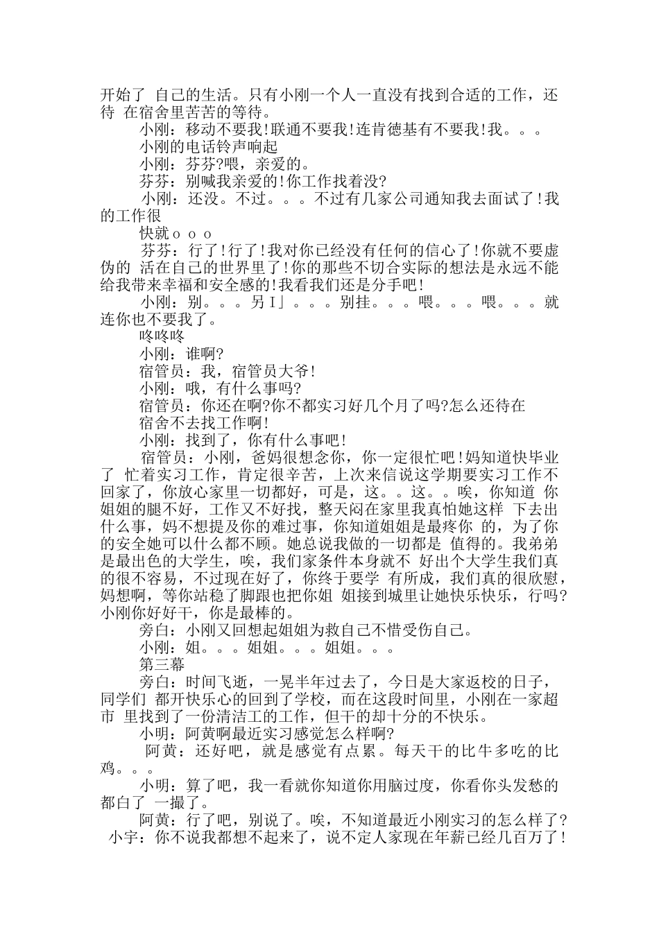 心理情景剧——红与黑之就业剧本_第2页