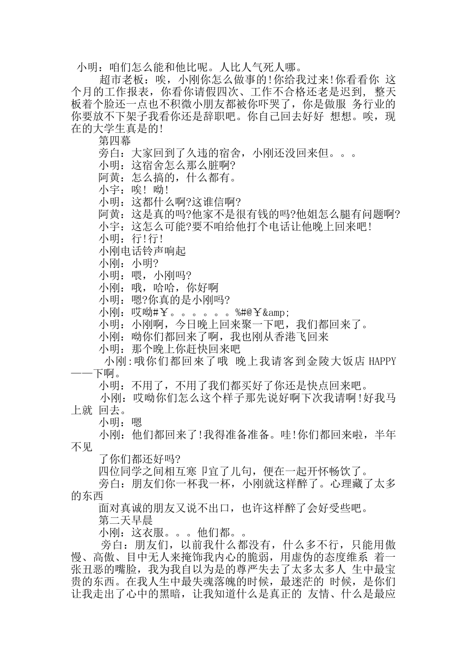 心理情景剧——红与黑之就业剧本_第3页