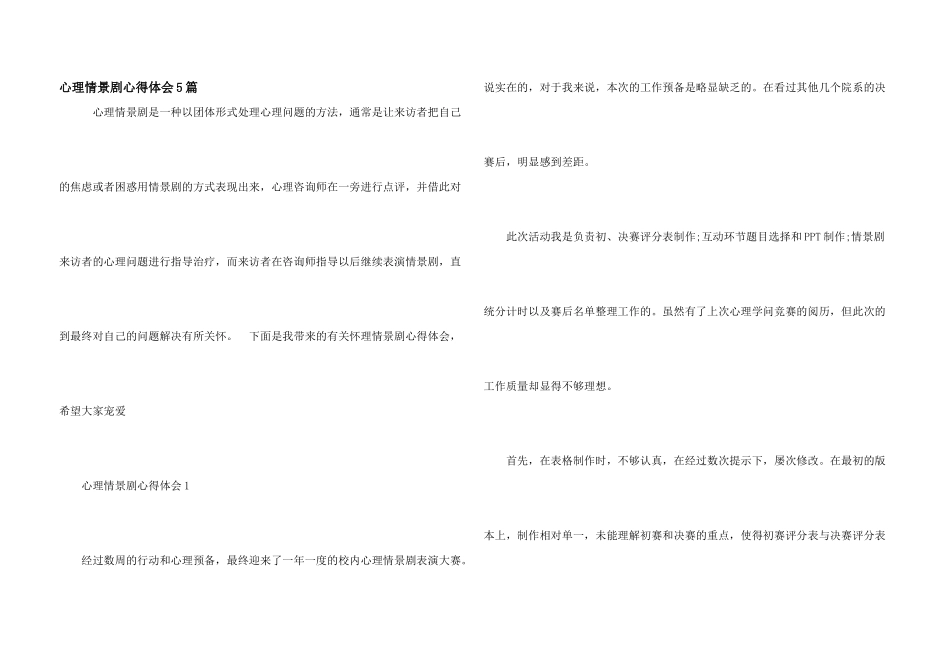 心理情景剧心得体会5篇_第1页