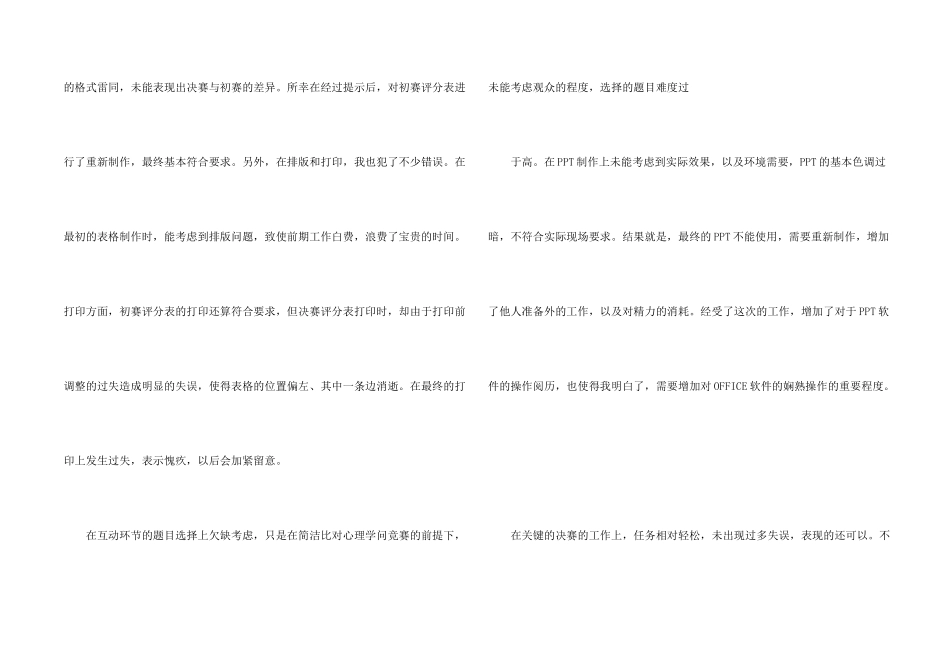 心理情景剧心得体会5篇_第2页