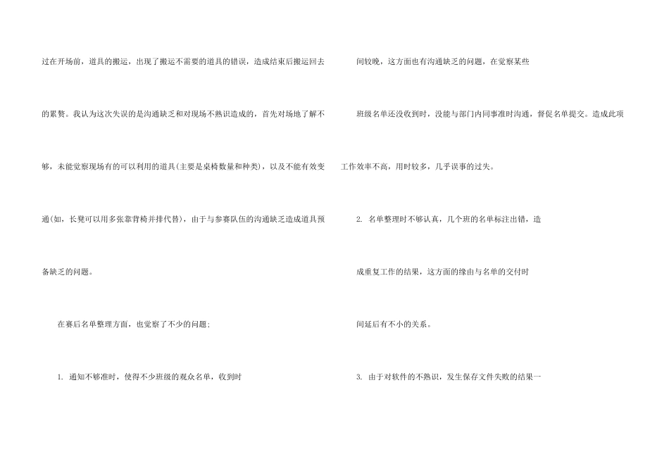 心理情景剧心得体会5篇_第3页