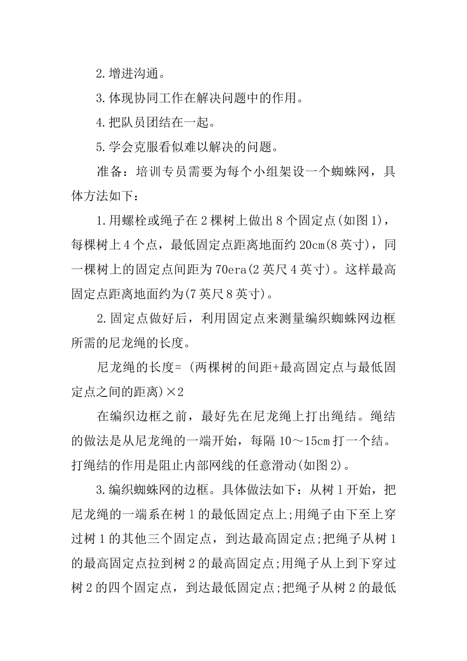 心理拓展游戏_第2页