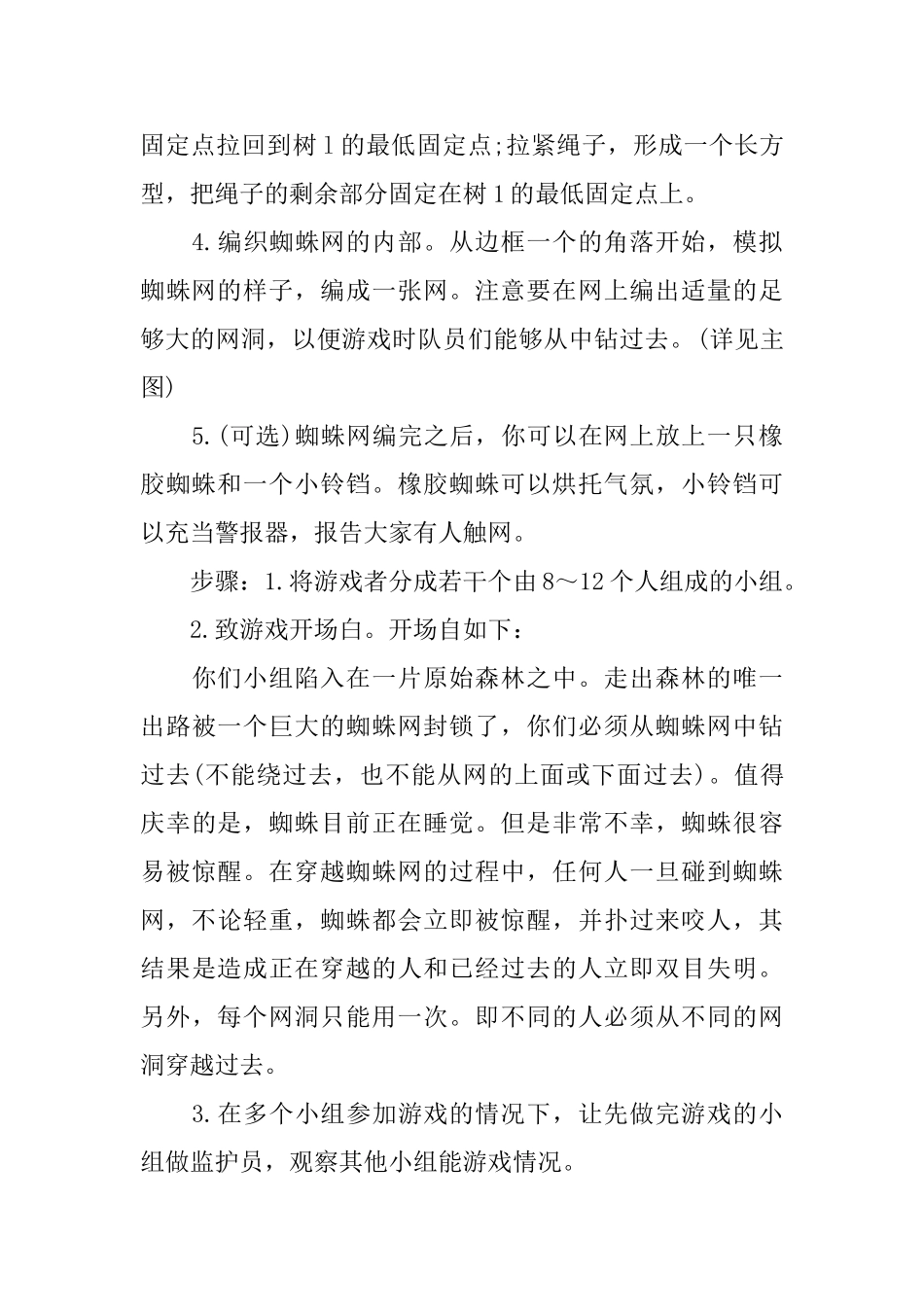 心理拓展游戏_第3页