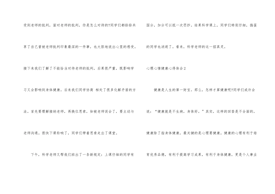 心理情绪健康心得体会_第2页