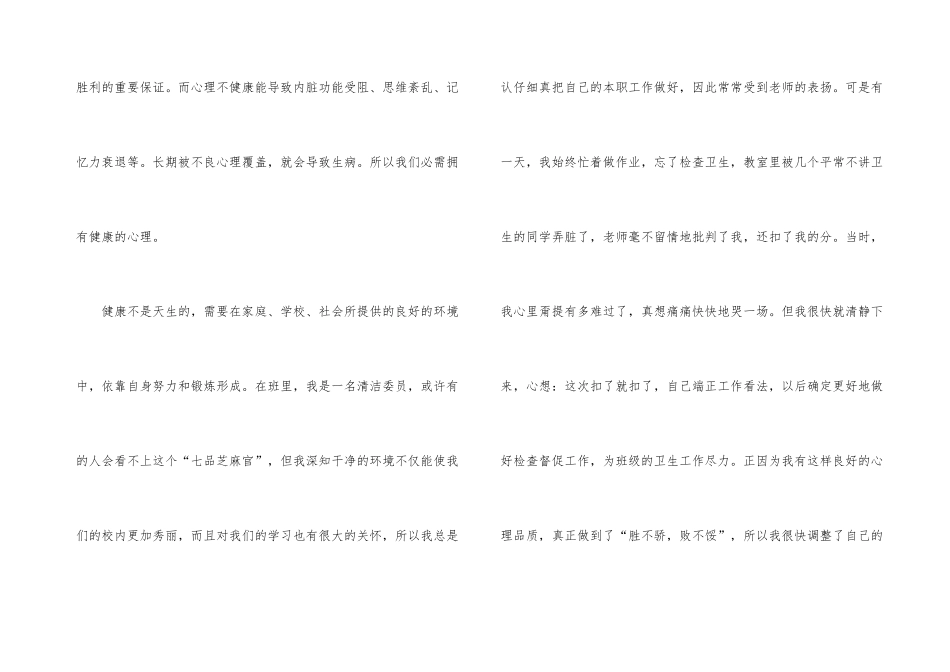 心理情绪健康心得体会_第3页