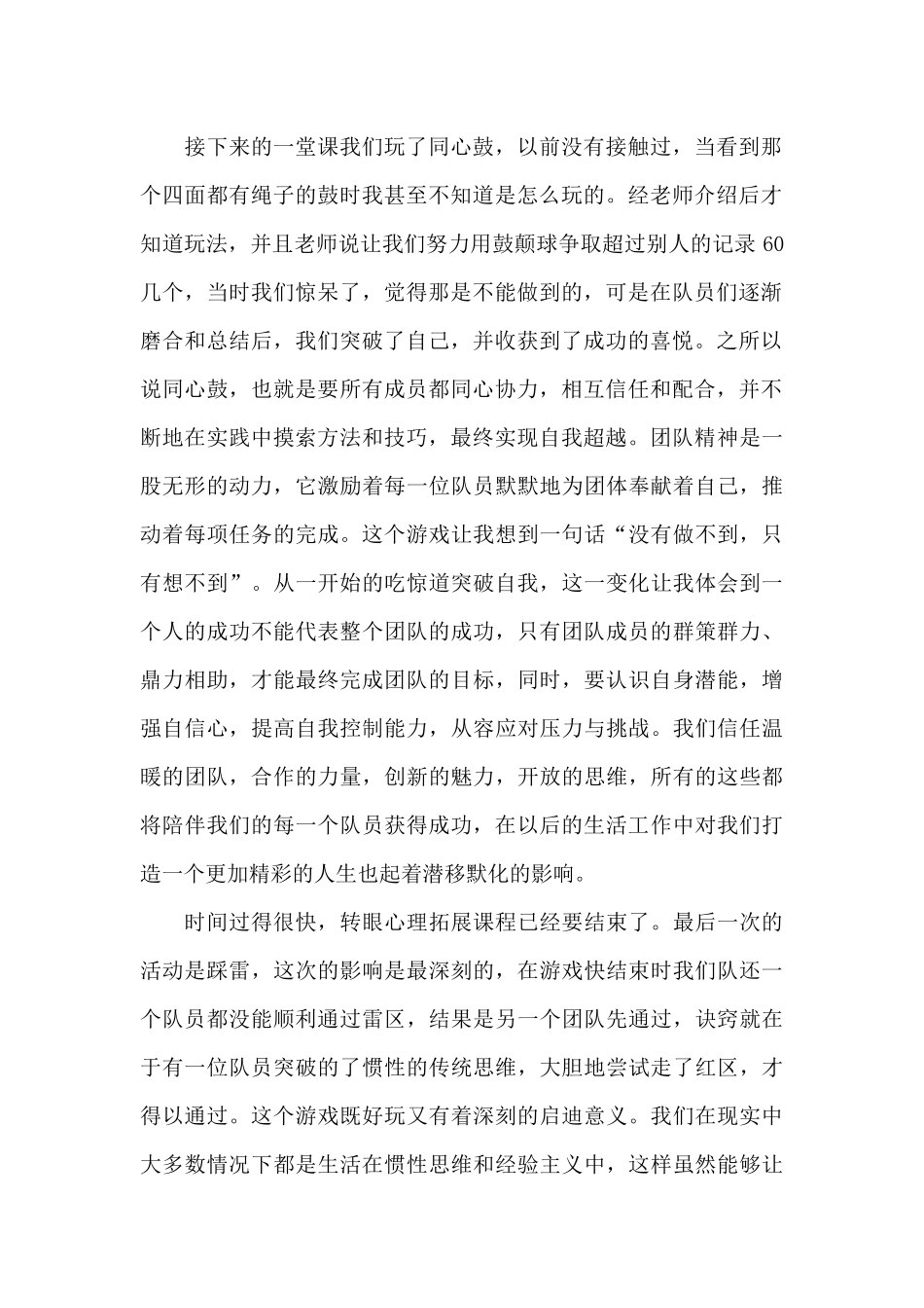 心理拓展训练心得体会汇编_第2页