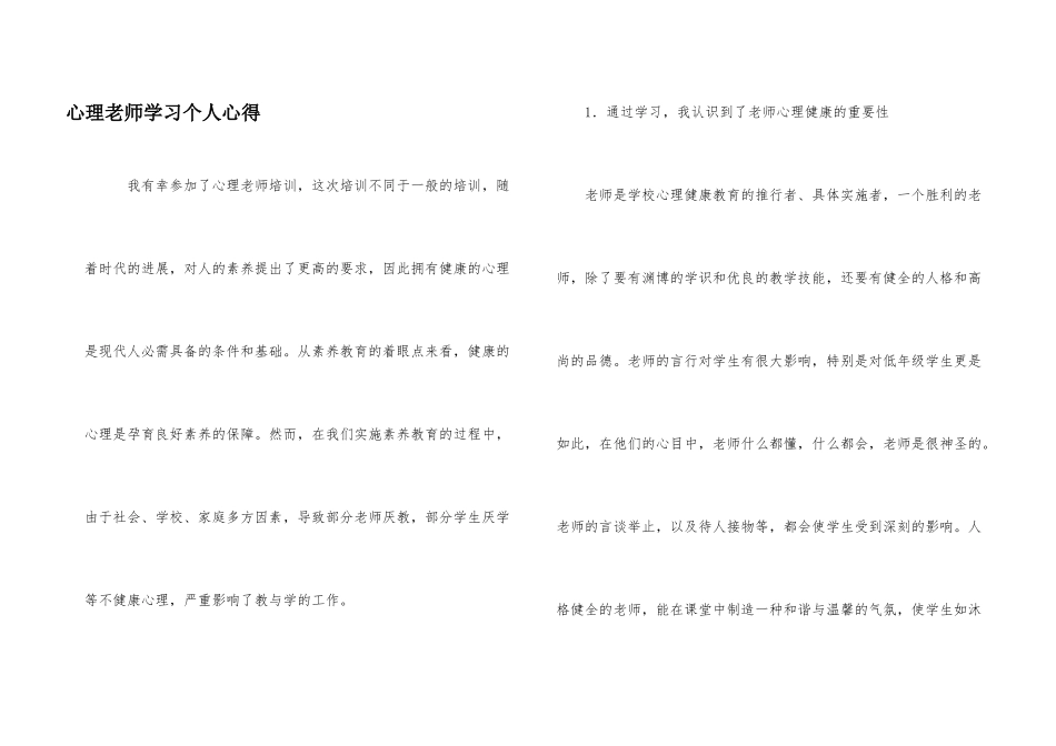 心理教师学习个人心得_第1页