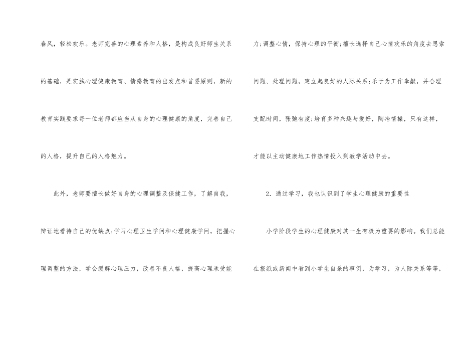 心理教师学习个人心得_第2页