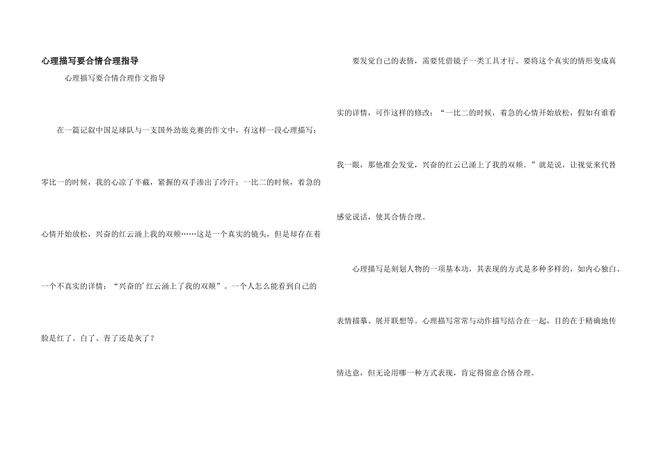 心理描写要合情合理指导_第1页