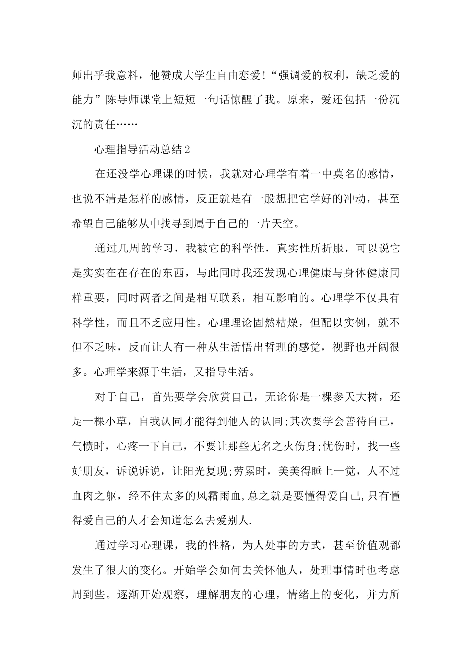 心理指导活动总结范文_第3页