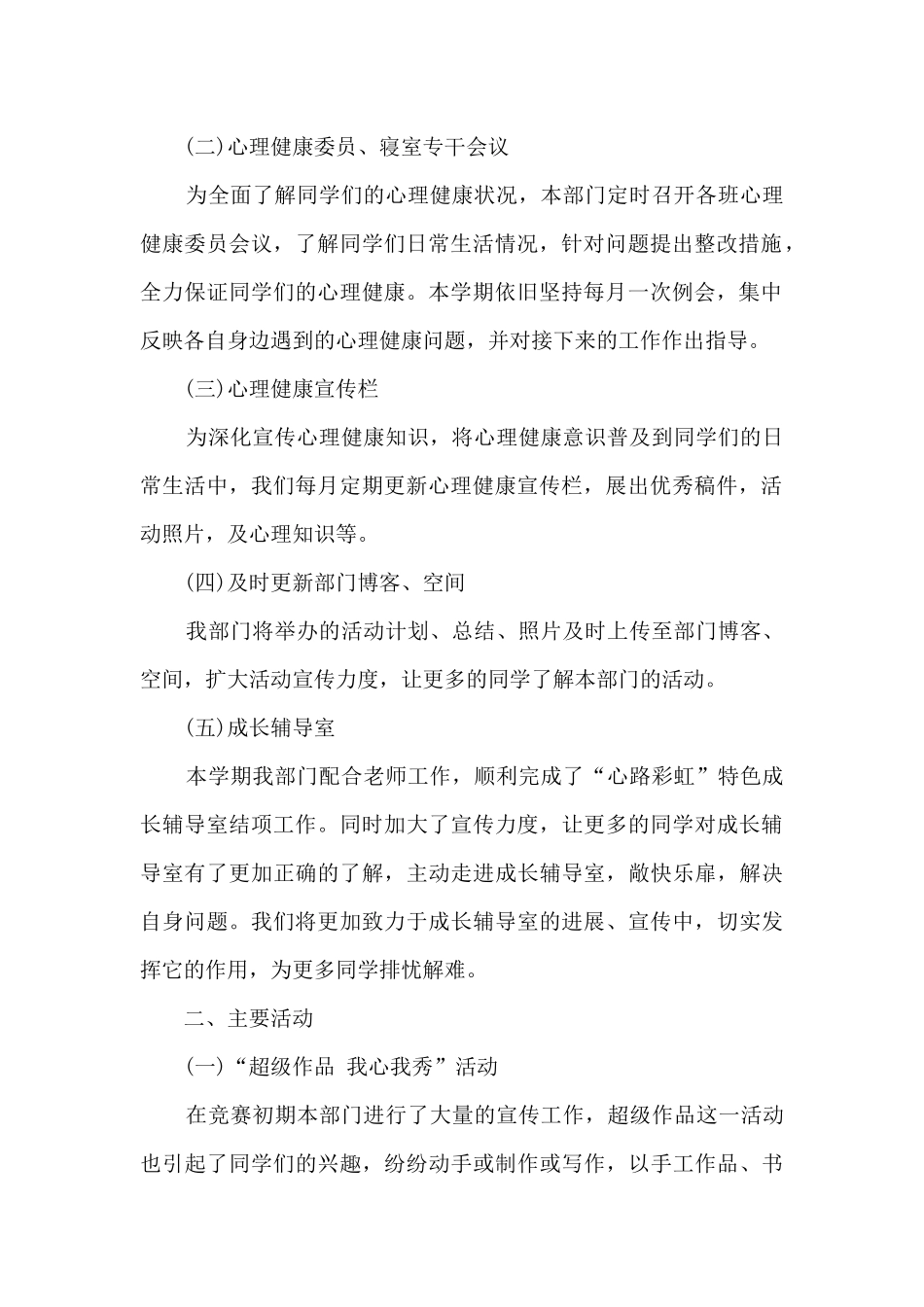 心理教师工作总结报告_第2页