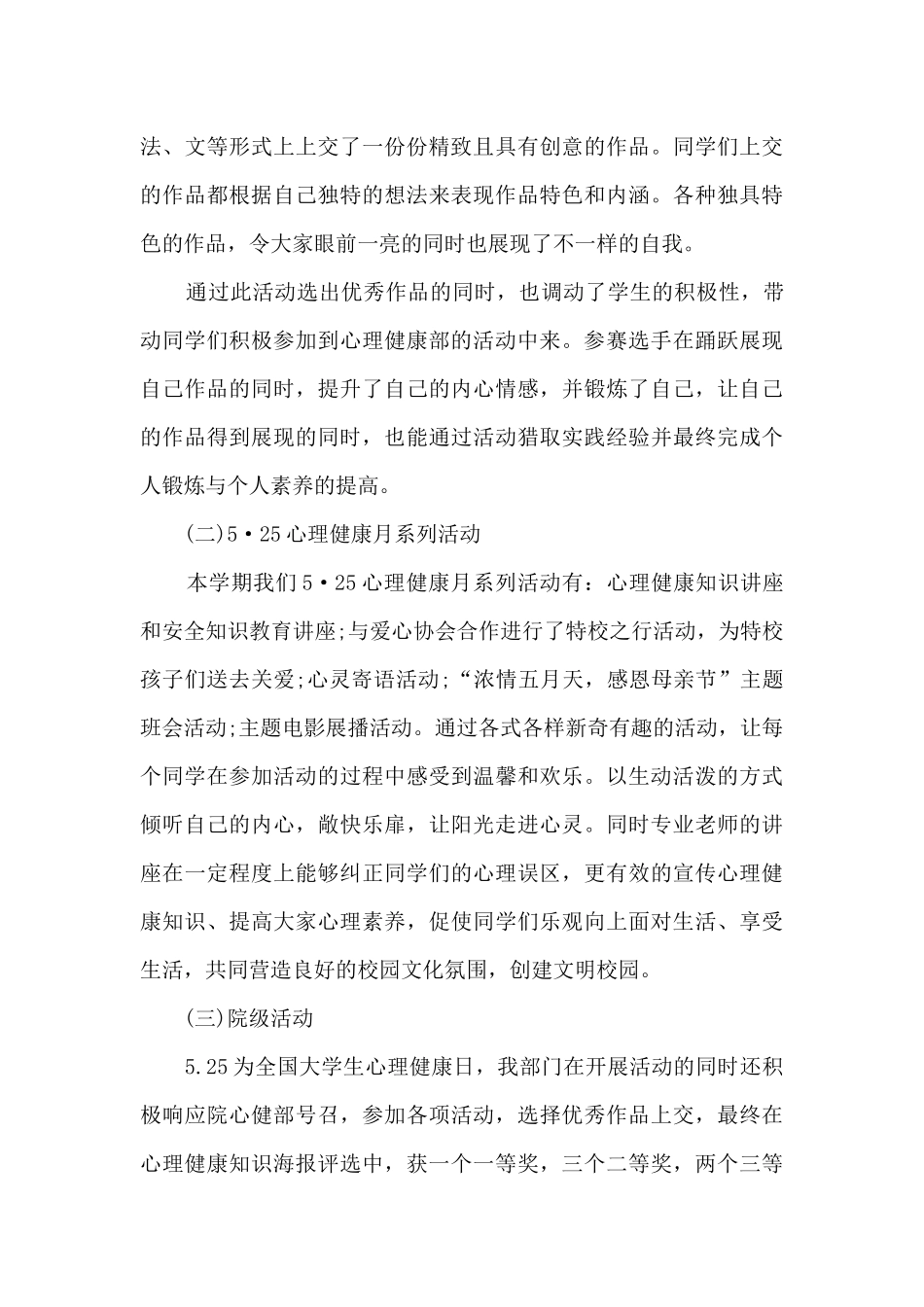 心理教师工作总结报告_第3页