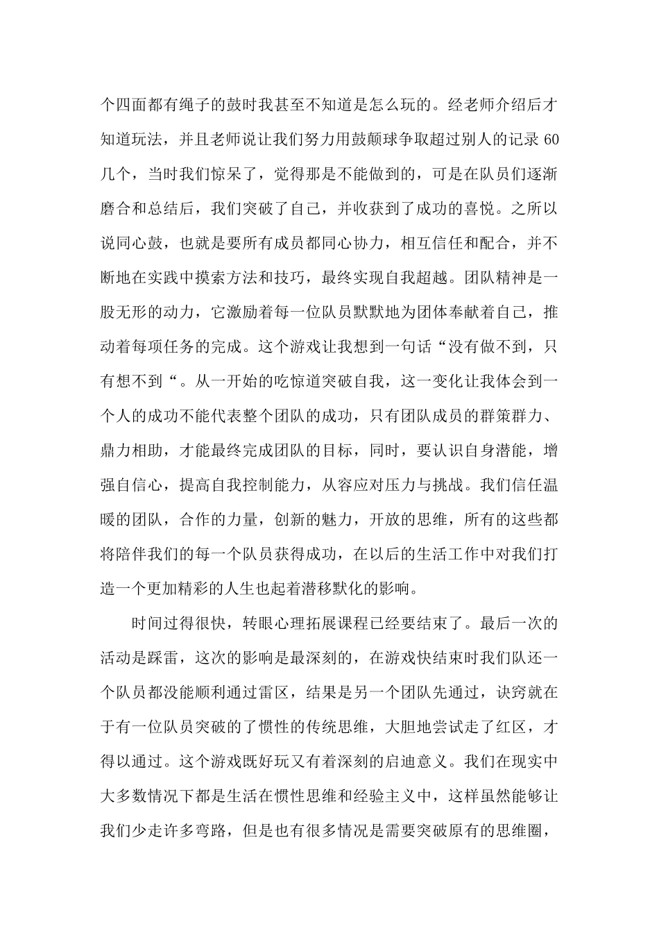 心理拓展训练心得体会精选范文5篇_第2页