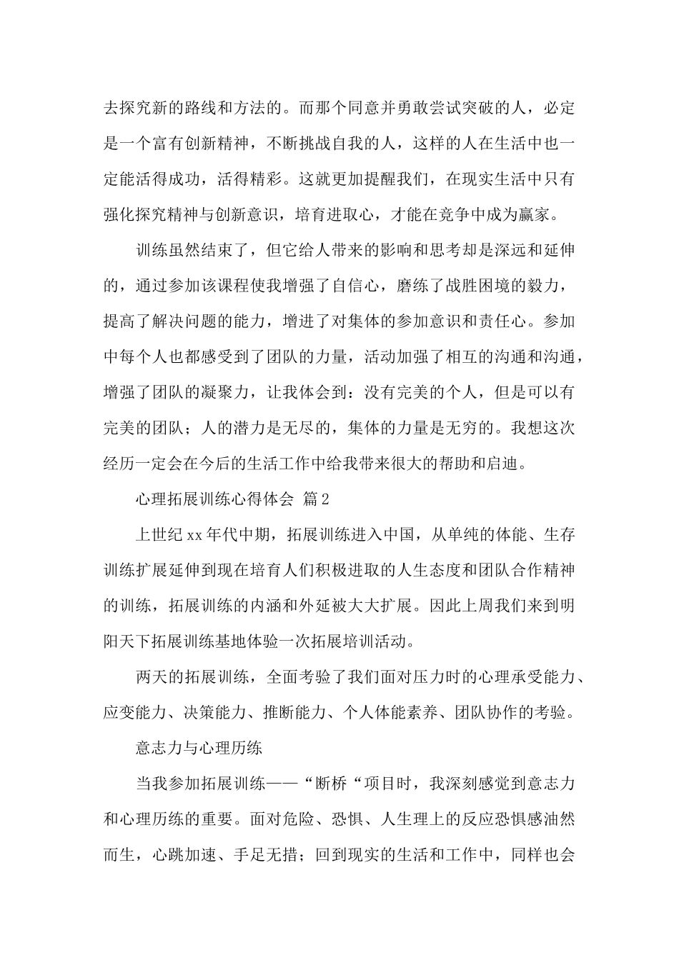 心理拓展训练心得体会精选范文5篇_第3页