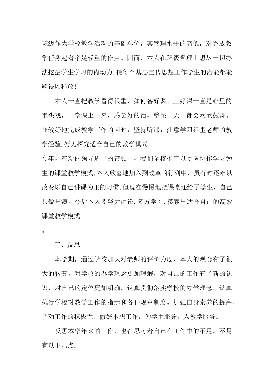 心理教师个人工作总结_第2页