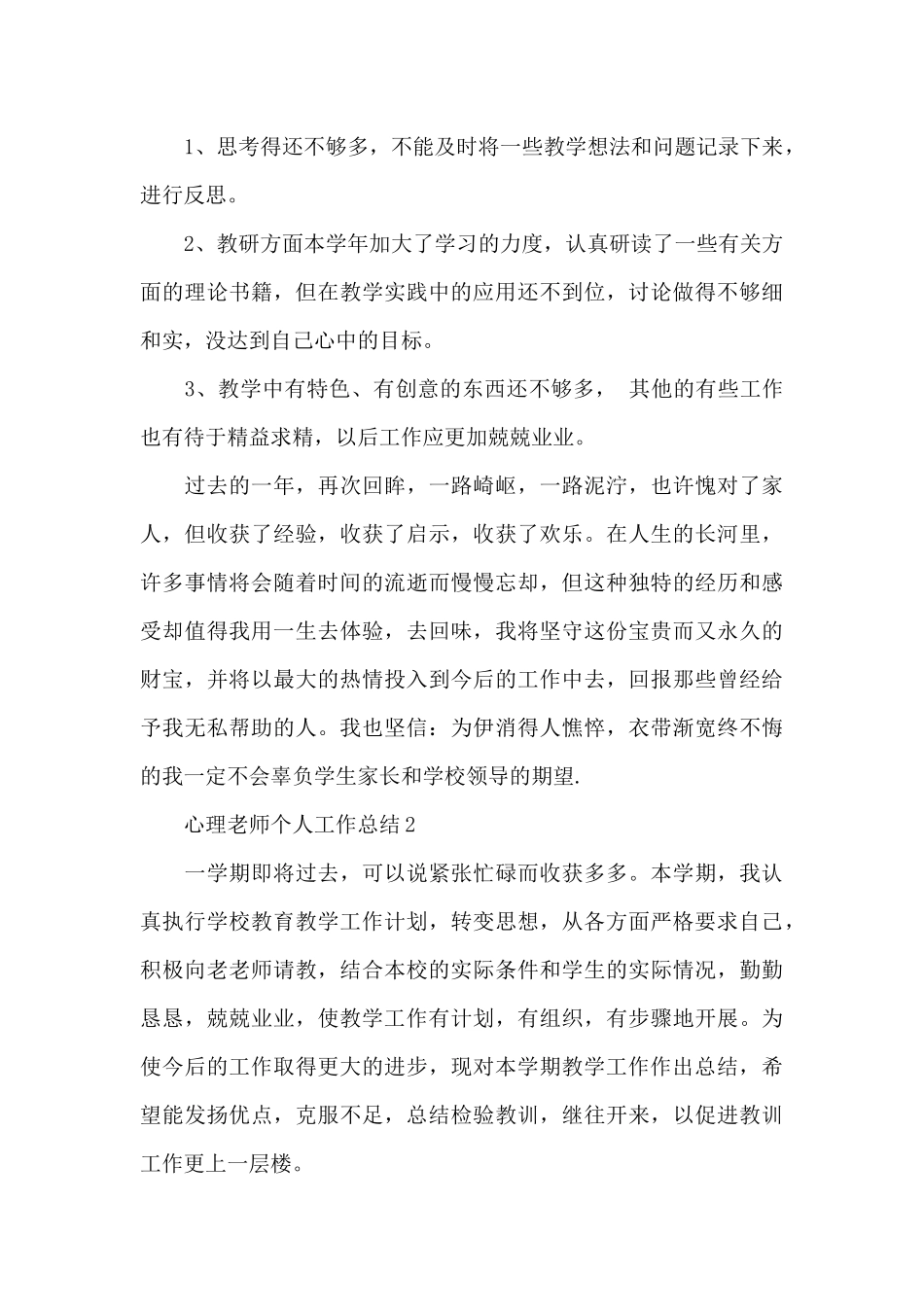心理教师个人工作总结_第3页