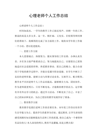 心理教师个人工作总结