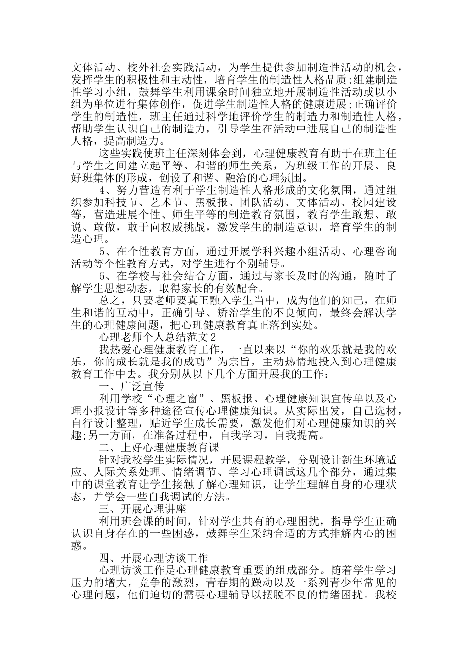 心理教师个人总结范文_第2页