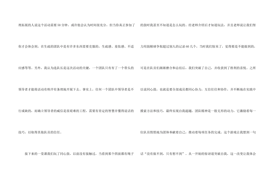 心理拓展训练心得体会汇编6篇_第2页