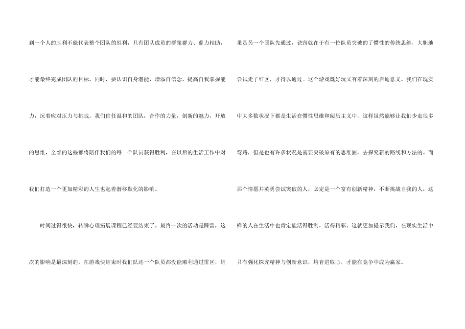 心理拓展训练心得体会汇编6篇_第3页