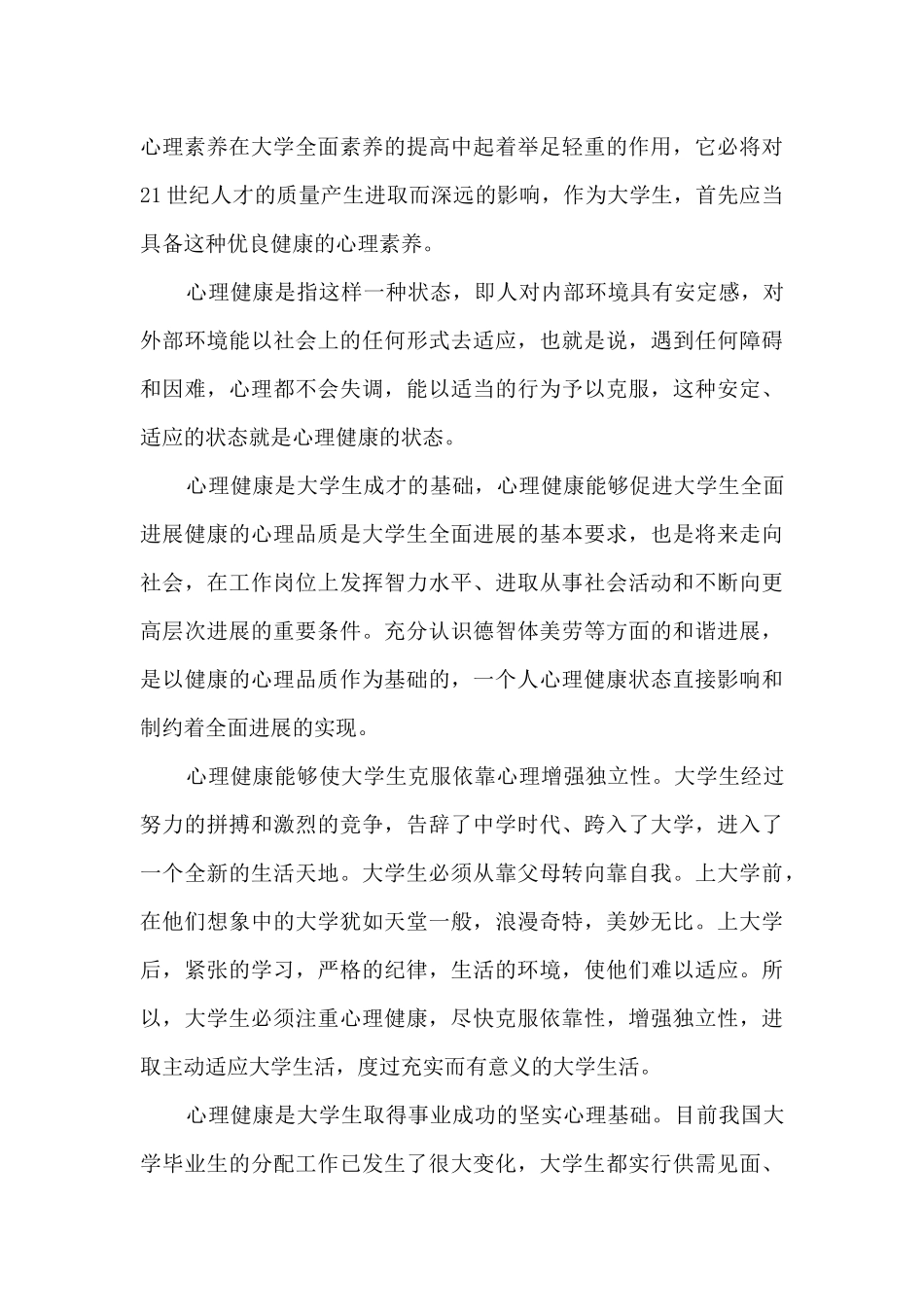 心理教育心得体会后感_第3页