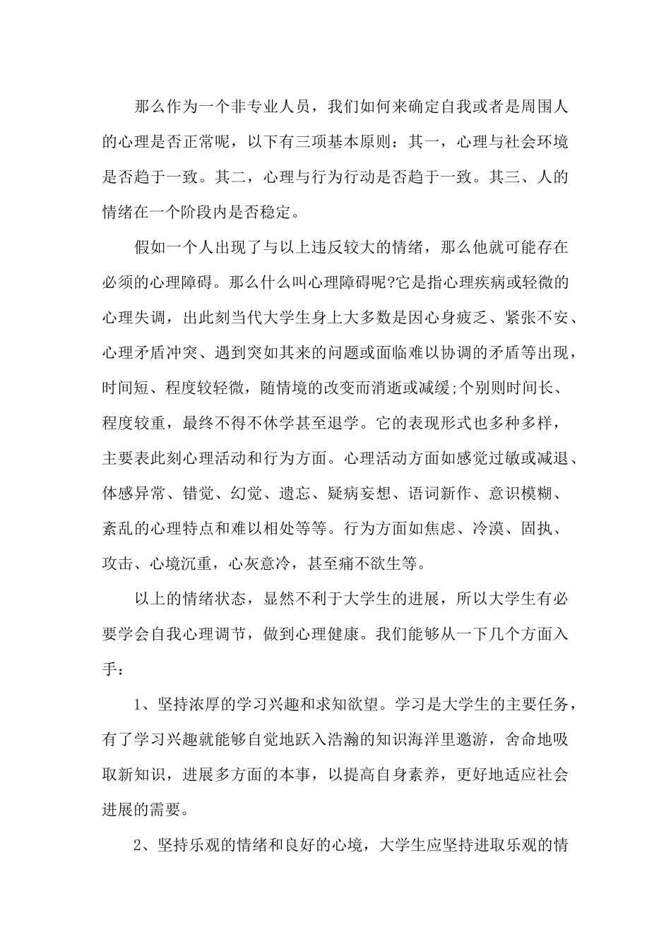 心理教育辅导学习心得体会5篇_第3页