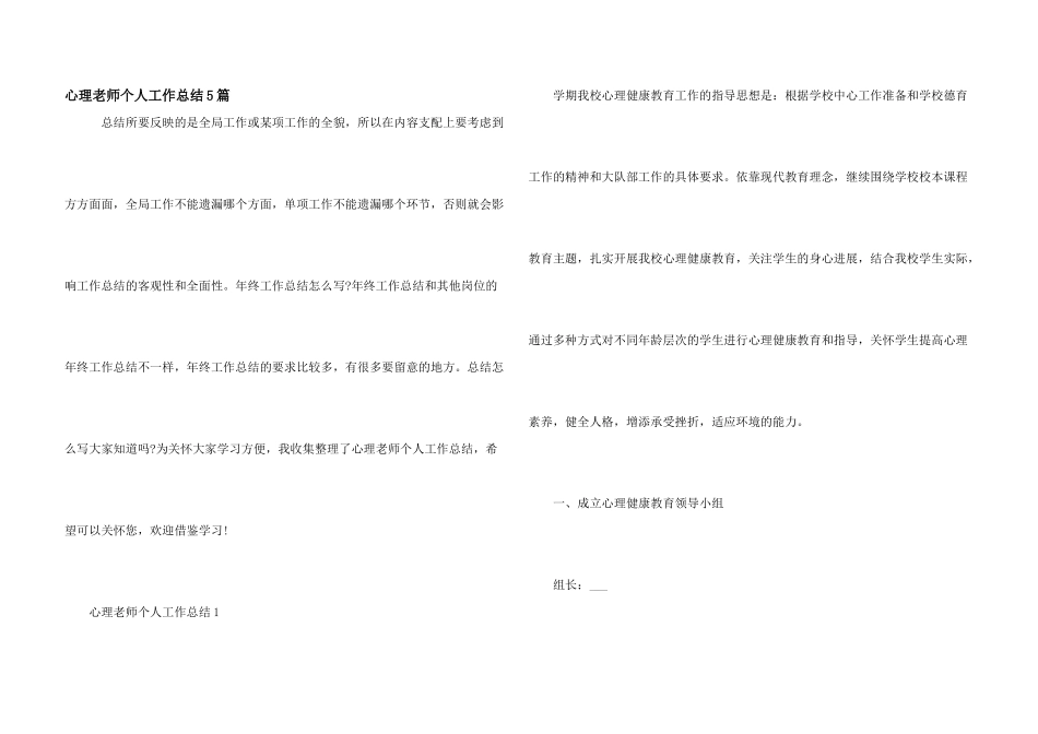 心理教师个人工作总结5篇_第1页
