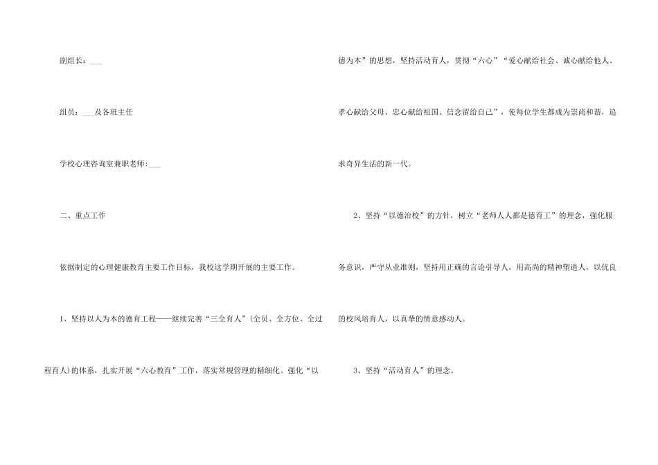 心理教师个人工作总结5篇_第2页