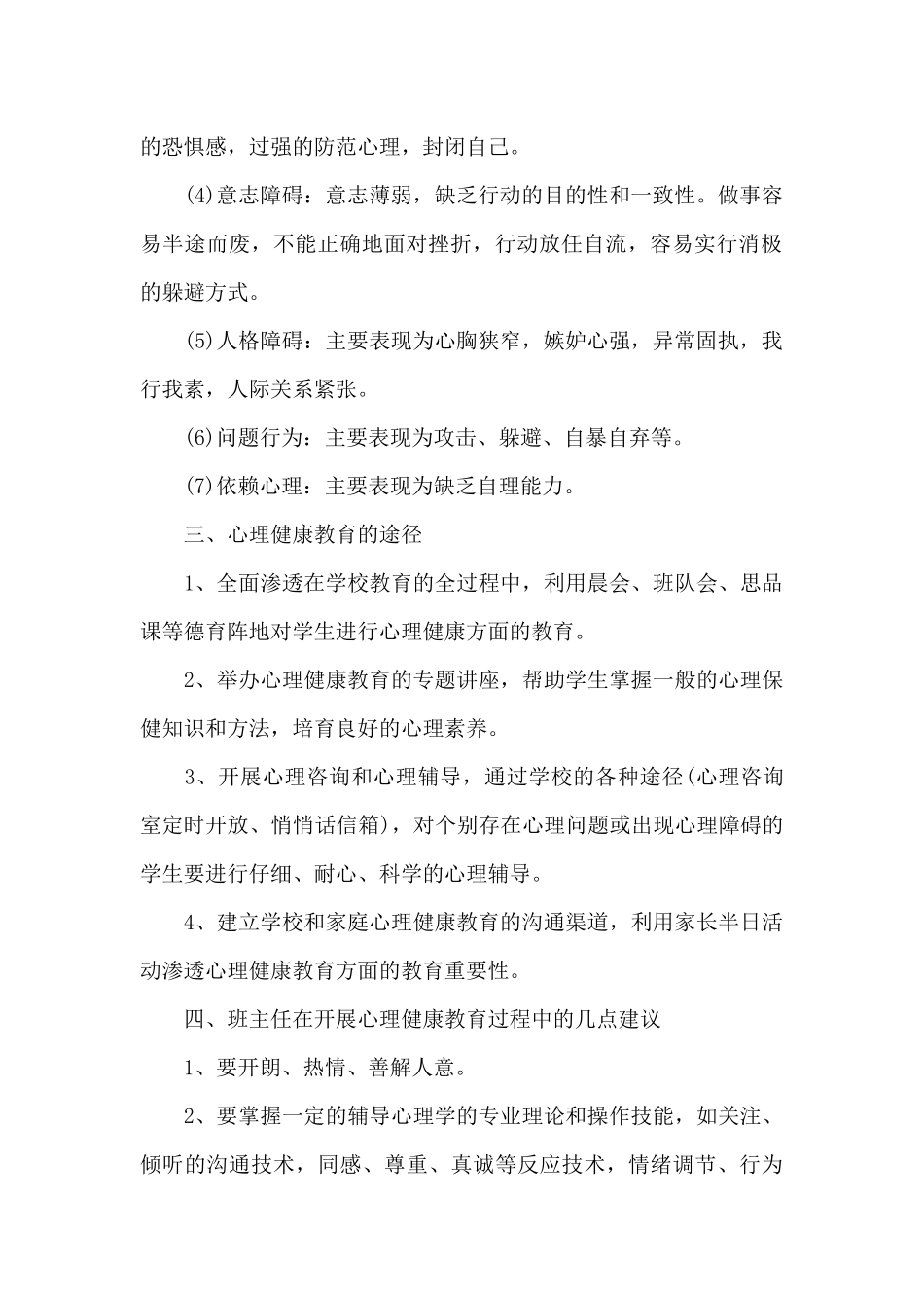 心理日活动方案策划_第2页