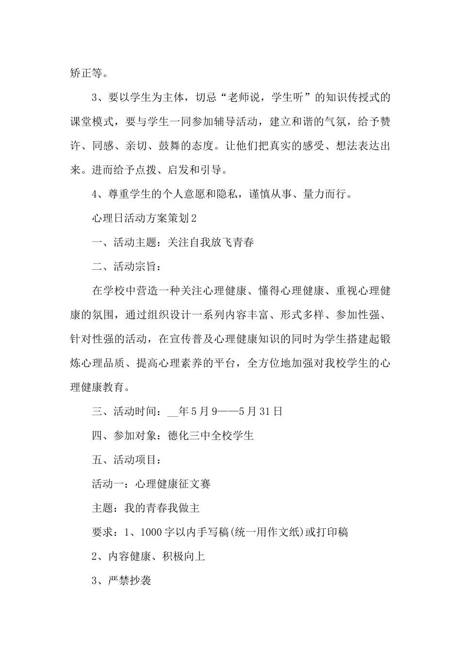 心理日活动方案策划_第3页