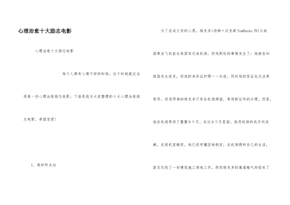 心理治愈十大励志电影_第1页