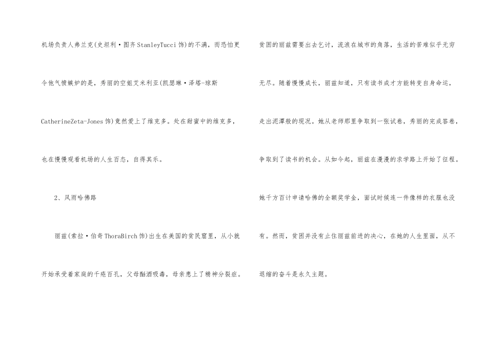 心理治愈十大励志电影_第2页