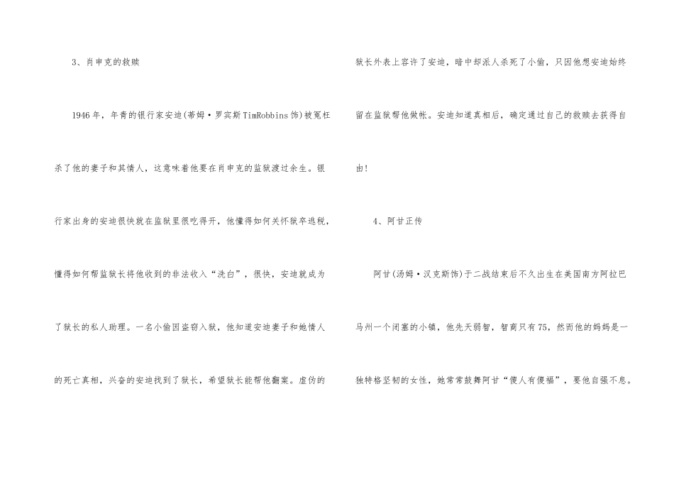 心理治愈十大励志电影_第3页