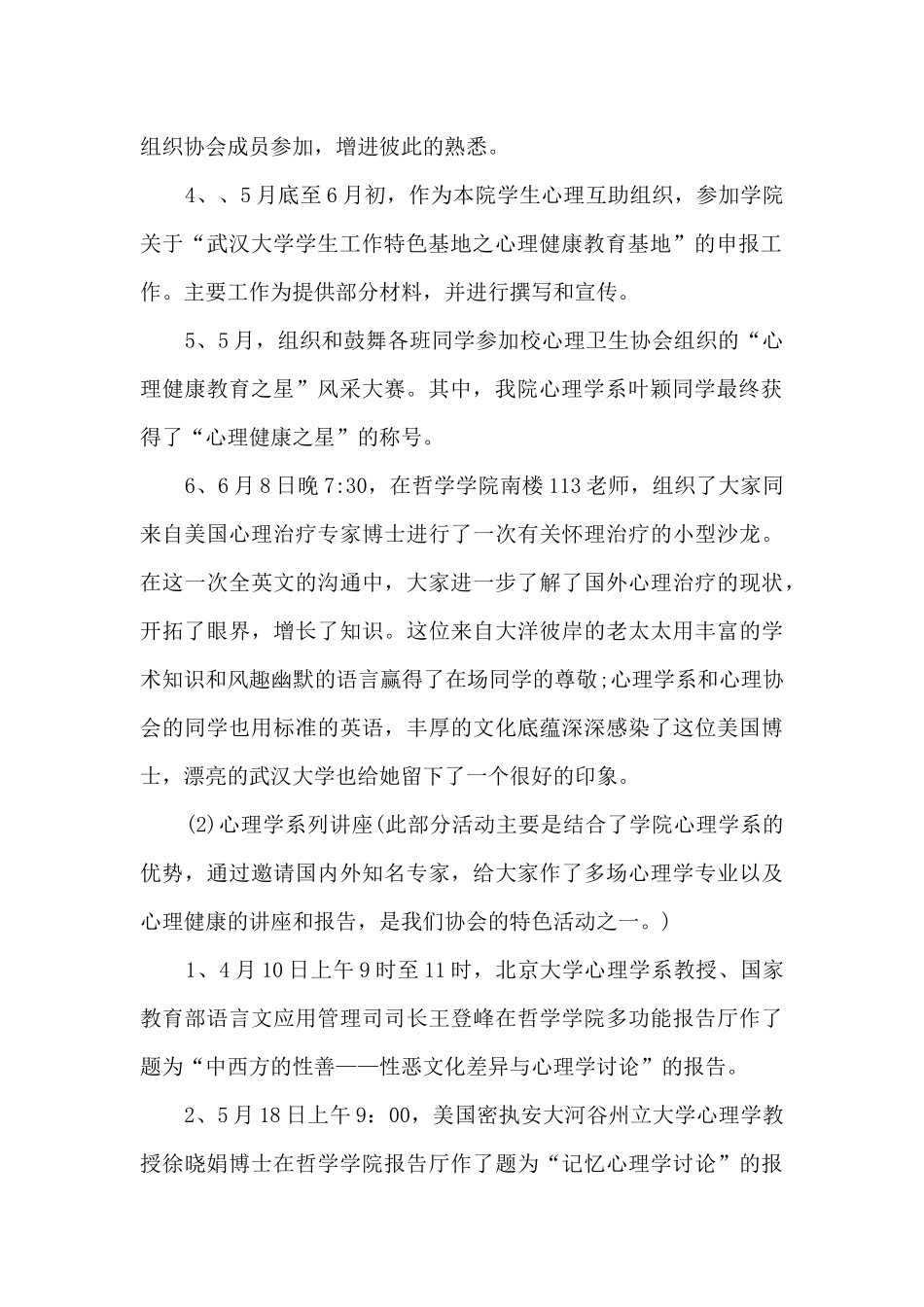 心理活动总结2024汇总_第2页